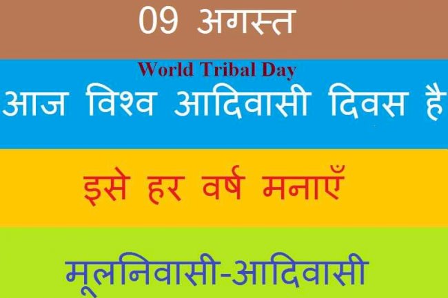 नक्कार खाने की तूती ना बन जाये आदिवासियों की आवाज
