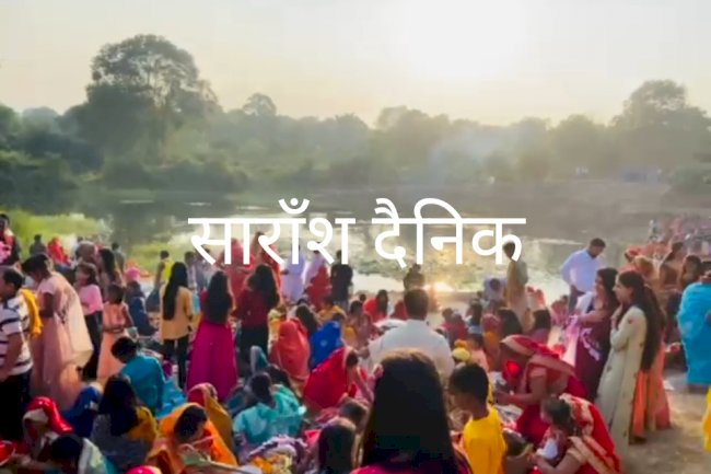 ओडिशा में दिखा बिहार का नजारा हर्षोल्लास के साथ मनाई गई छठ पूजा 