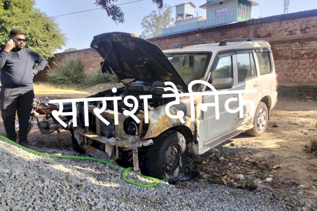आधी रात को जलाई गई स्कार्पियो सुरक्षा व्यवस्था पर उठा प्रश्न 