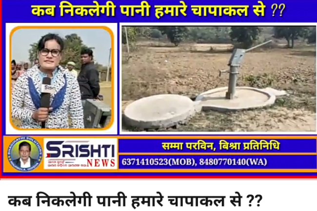 सूखे बोरवेल में फिट कर दी गई नल 