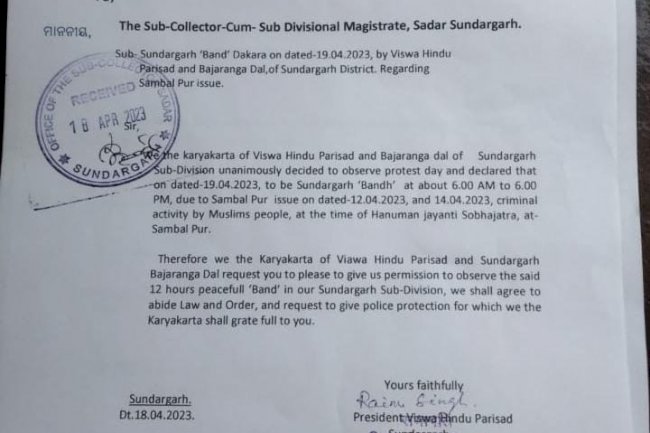 संबलपूर की घटना को लेकर आज सुंदरगढ़ बंद 