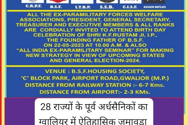 22 मई को ग्वालियर में पूर्व अर्धसैनिक बलों का महासम्मेलन का आयोजन