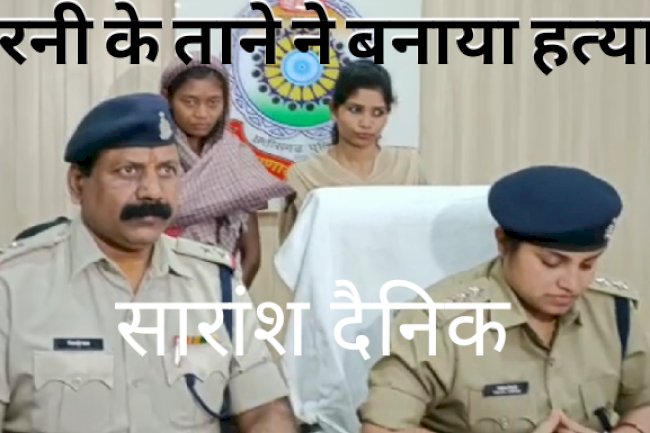 चोरनी के ताने ने बना दी हत्यारी 