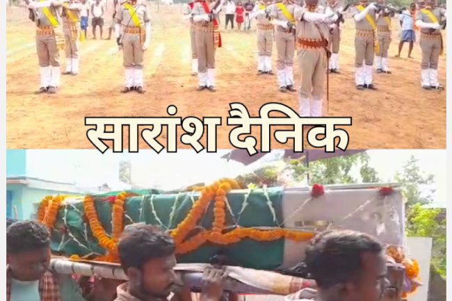 शहीद टोप्पो पंच तत्व में विलीन 