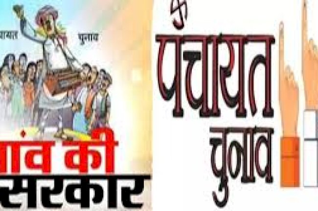 गाँव तोड़ता प्रधानी चुनाव 