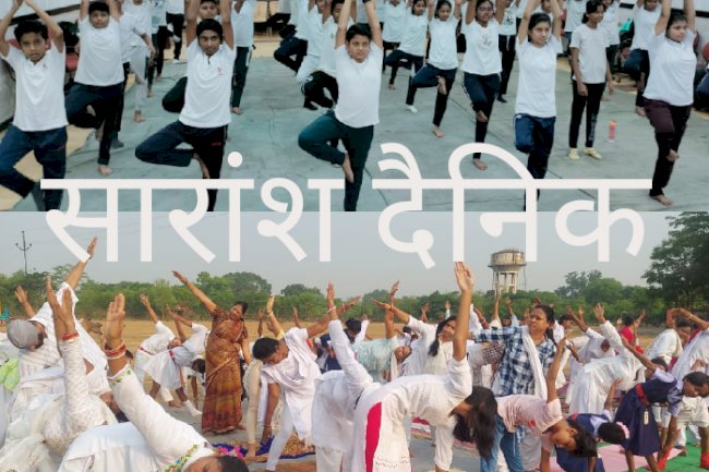 पूरे जिले में हुआ विश्व योग दिवस का पालन 