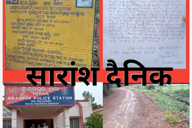 कच्ची सड़क निर्माण में भ्रष्टाचार का आरोप 