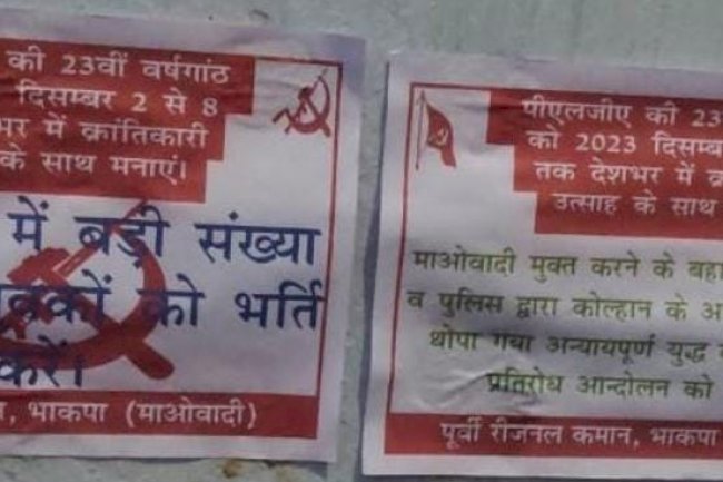 पश्चिम सिंहभुम में नक्सलियो का बढ़ता वर्चस्व 