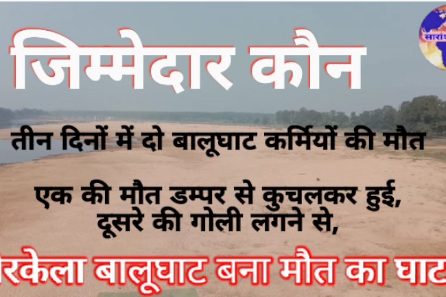 बालूघाट बना मौत का घाट तीन दिनों में दो कर्मियों की मौत