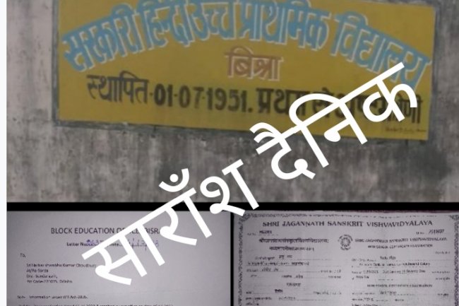 फर्जी प्रमाणपत्र पर नौकरी कर रही है पूर्व पार्षद इंदुराय