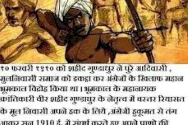 पूंजीवादी आताताइयों के विरूद्ध विद्रोह की याद दिलाता भूमकाल दिवस 