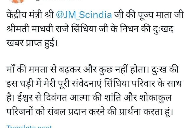 केंद्रीय मंत्री ज्योतिरादित्य सिंधिया को मातृशोक मुख्यमंत्री साय ने दी श्रद्धांजलि