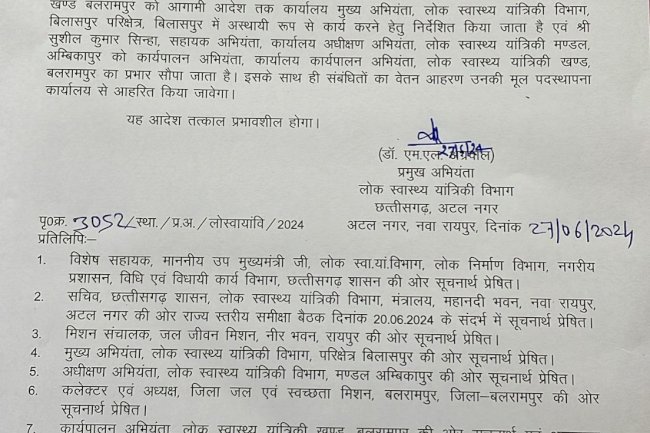 दायित्व का निर्वाह में कोताही बरतने पर हटाए गए ईई
