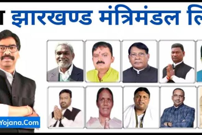 हेमंत सोरेन कैबिनेट में मंत्रालय का बंटवारा