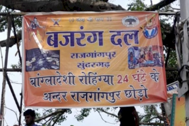 बांग्लादेशी रोहिंग्याओं को राजगांगपुर छोड़ने के लिए 24 घंटे का वक्त 