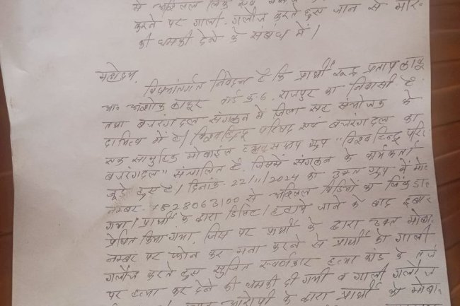 अश्लील वीडियो पर रोक लगाने पर बजरंगदल के जिला सह संयोजक को मिली जान से मारने की धमकी 