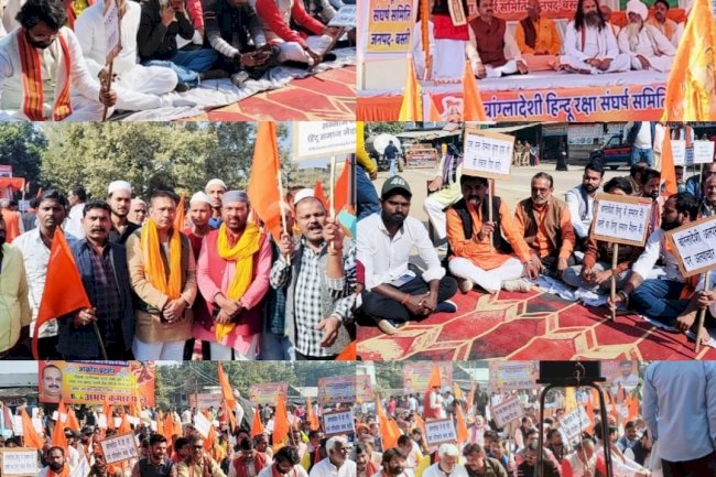 बांग्लादेशी प्रताड़ित हिंदुओं की सुरक्षा की मांग को लेकर विरोध प्रदर्शन 