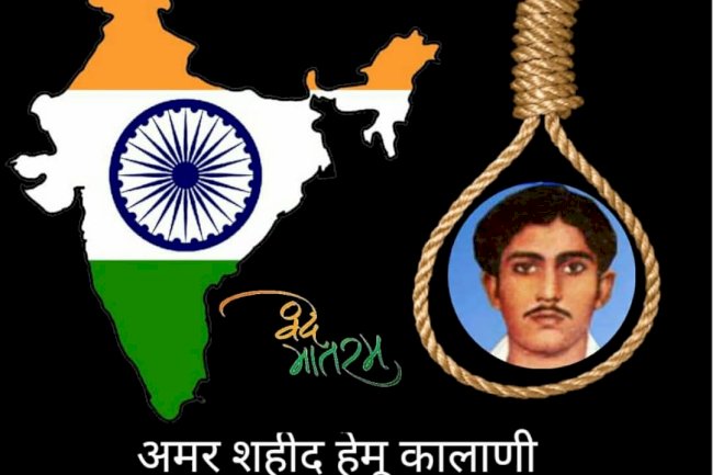 अमर शहीद हेमू कालाणी की जयंती आज