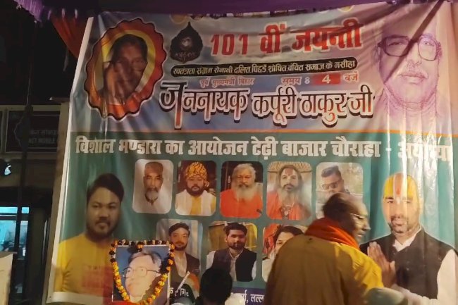 अयोध्या में कर्पूरी ठाकुर की 101वीं जयंती धूमधाम से मनाई गई