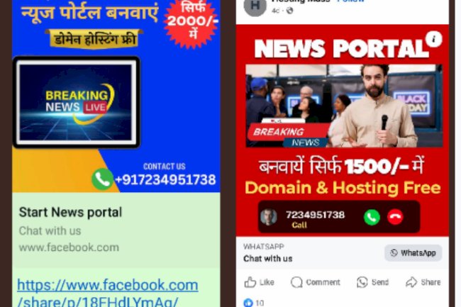 न्यूज पोर्टल बनाने के नाम पर आनलाइन ठगी 