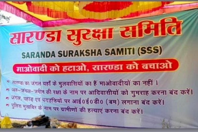 नक्सल हटाओ कार्यक्रम से दूर ही रहे ग्रामीण 