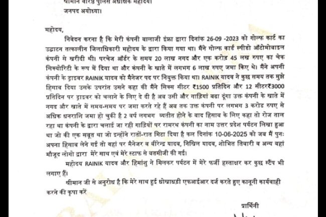 गोल्फ कार्ट संचालन के नाम पर करोड़ों की धोखाधड़ी