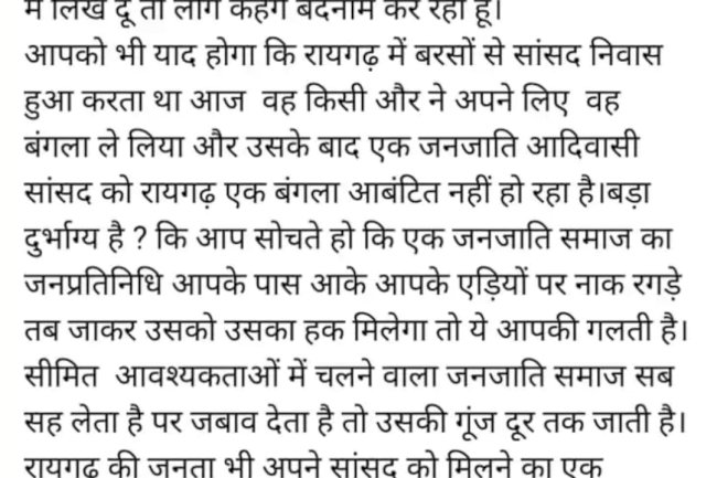 आदिवासी सांसद को सरकारी बंगला ना मिलने पर उठे कई सवाल 