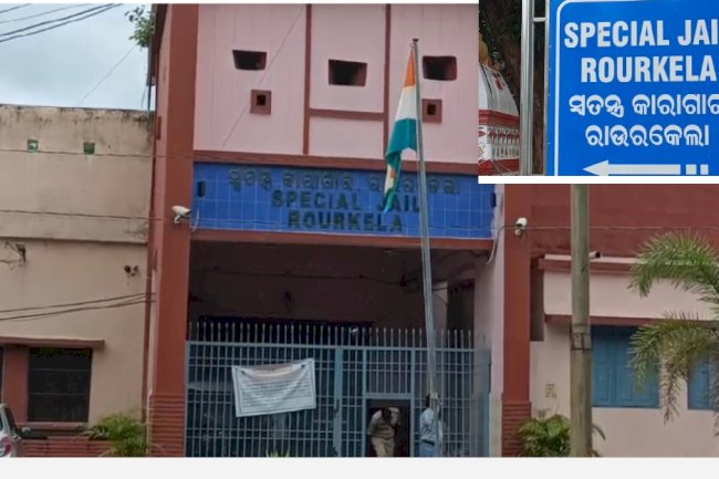 राउरकेला विशेष कारागार से हत्या का आरोपी फरार