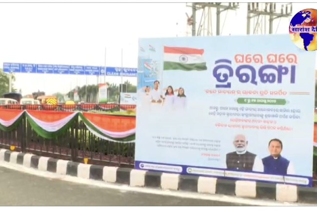 मुख्यमंत्री ने ओडिशा में हर घर तिरंगा अभियान की शुरुआत की