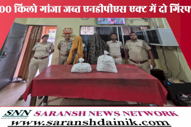 सात किलो से अधिक गांजा के साथ दो गिरफ्तार