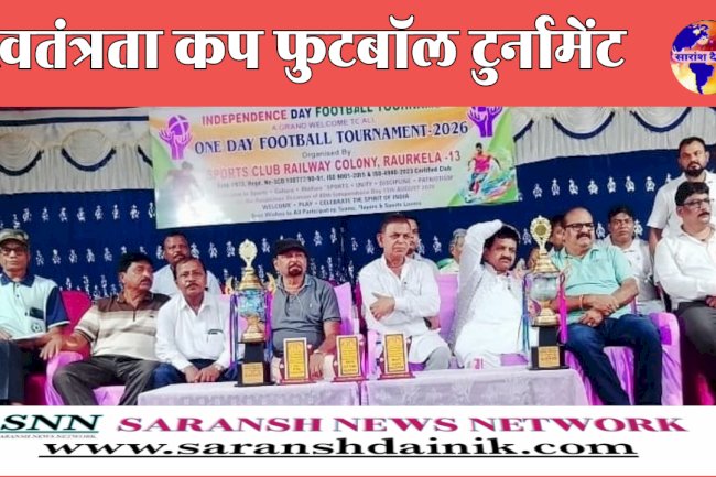 स्वतंत्रता कप फुटबॉल टूर्नामेंट 