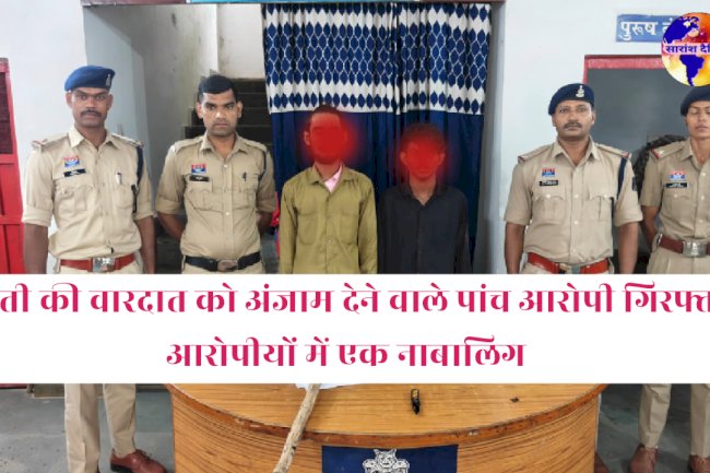 डकैती की घटना को अंजाम देने वाले सभी आरोपी चंद घंटो में गिरफ्तार