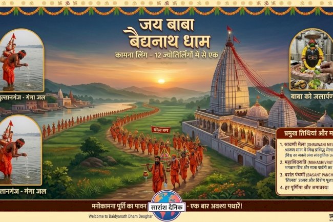 बाबा बैजनाथ धाम ज्योतिर्लिंग