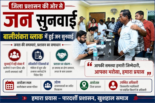 बालीशंकरा प्रखण्ड अंचल में संयुक्त जन सुनवाई