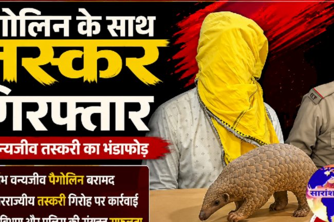 बज्रकाप्ता के साथ तस्कर गिरफ्तार