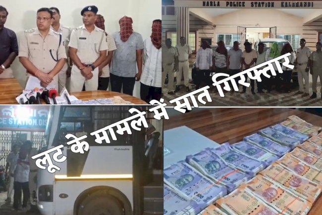 लूट के मामले में सात गिरफ्तार लाखों की नगदी समेत सामान जप्त