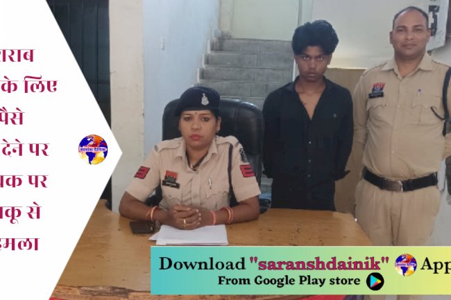 शराब के लिए पैसे ना देने पर चाकू से हमला