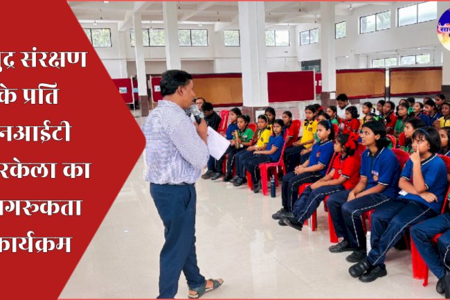 समुद्र संरक्षण के प्रति एनआईटी राउरकेला का जागरूकता कार्यक्रम 