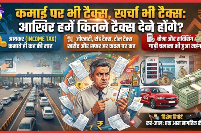 टैक्स के मकड़जाल में उलझता आम नागरिक