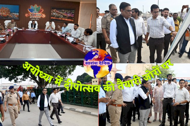 अयोध्या में भव्य दिपोत्सव की तैयारी जोरों पर 