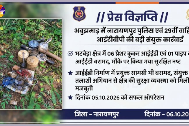 अबूझमाड़ में नारायणपुर पुलिस एवं 29वीं वाहिनी आईटीबीपी की बड़ी संयुक्त कार्रवाई