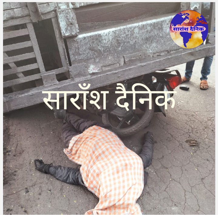 खड़े ट्रक से टकराई मोटरसाइकिल  एक की मौत