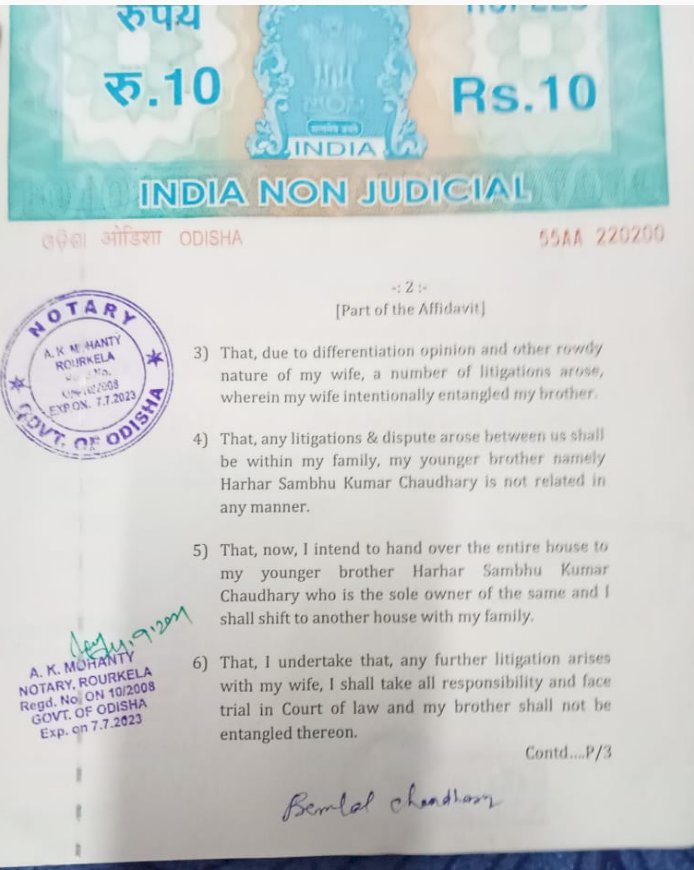 छोटे भाई की संपत्ति हथियाने के लिए भैया भाभी की शाजिस
