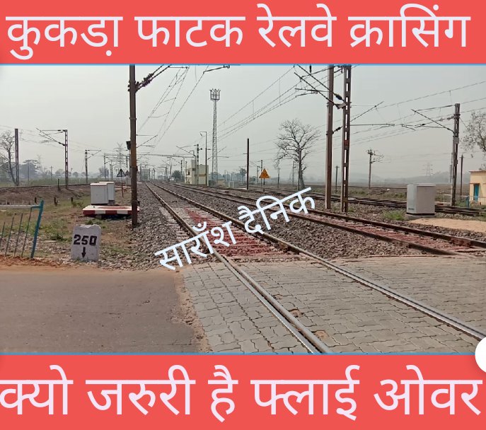 कुकडा़गेट में क्यो जरूरी है फ्लाईओवर