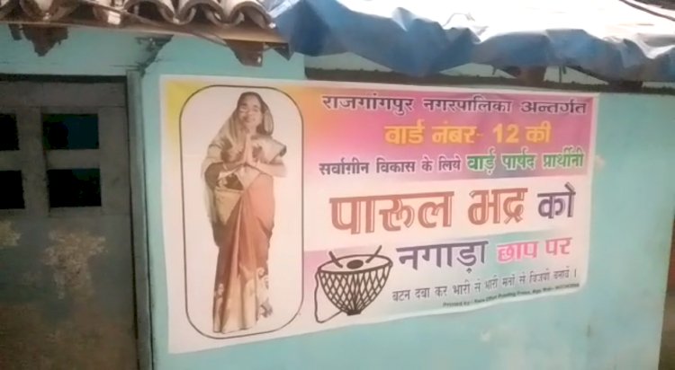 निर्दलीय प्रत्याशी का चुनावी प्रचार ने जोर पकड़ा