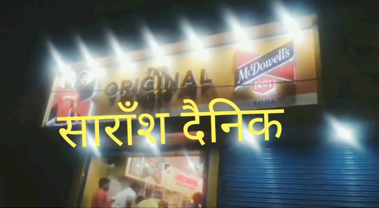 निर्धारित मूल्य से अधिक दर पर शराब बेचने वालो पर शक्त अबकारी विभाग