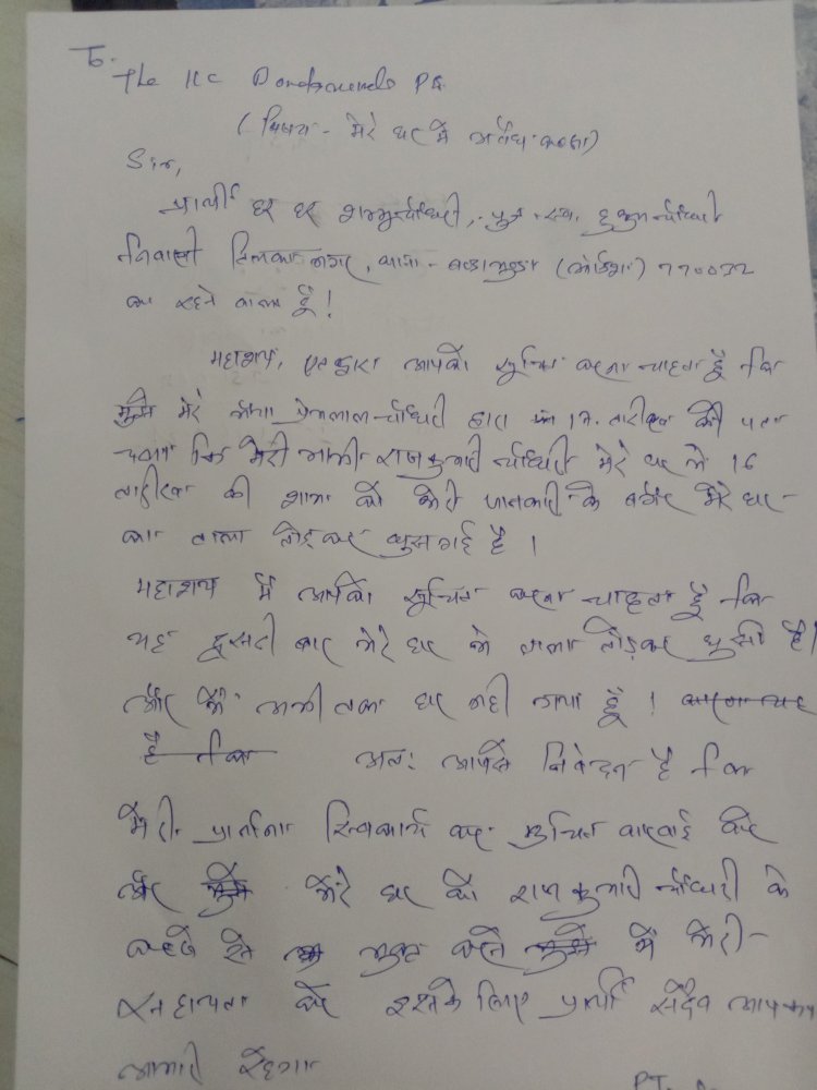  घर में अवैध कब्जा पुलिस की भूमिका पर संदेह 