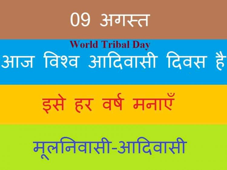 नक्कार खाने की तूती ना बन जाये आदिवासियों की आवाज