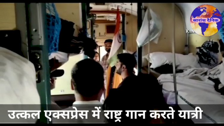 ट्रेन में मनी स्वतंत्रता दिवस 