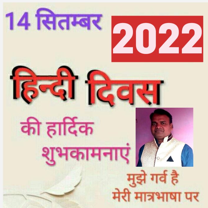 राष्ट्रीय हिंदी दिवस 